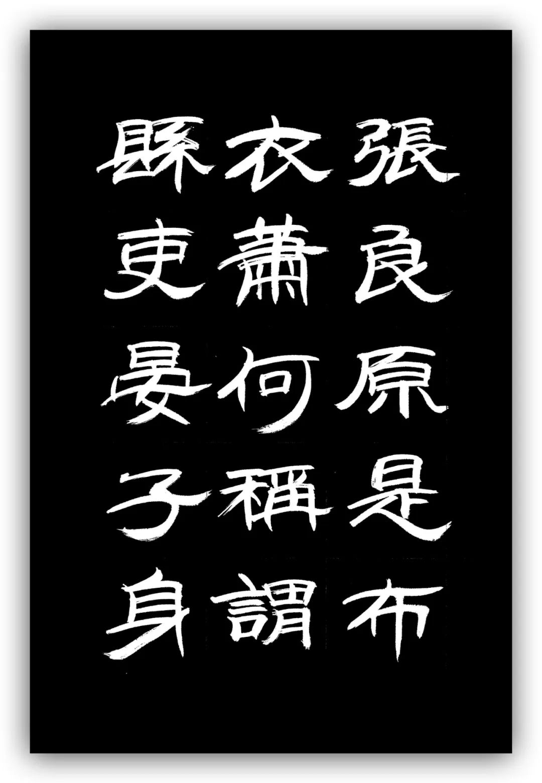「夏云」人有凌云之志,非运不能腾达——《时运赋》隶书手抄