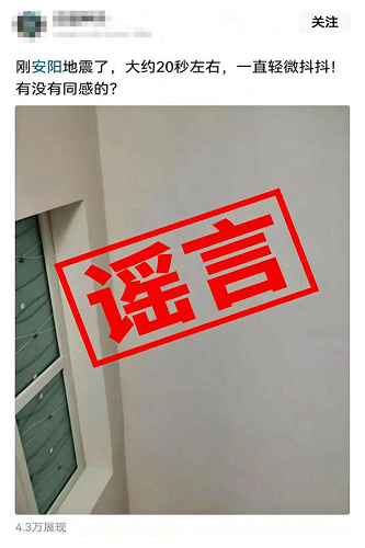 安阳公安公布七起打击网络谣言典型案例 - 图1