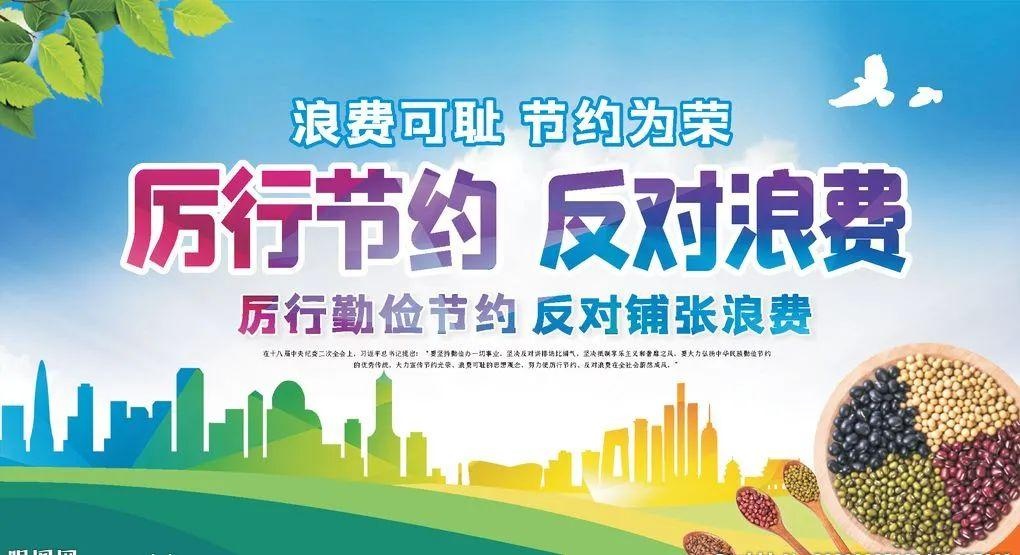 国旗下的讲话:厉行勤俭节约,反对铺张浪费