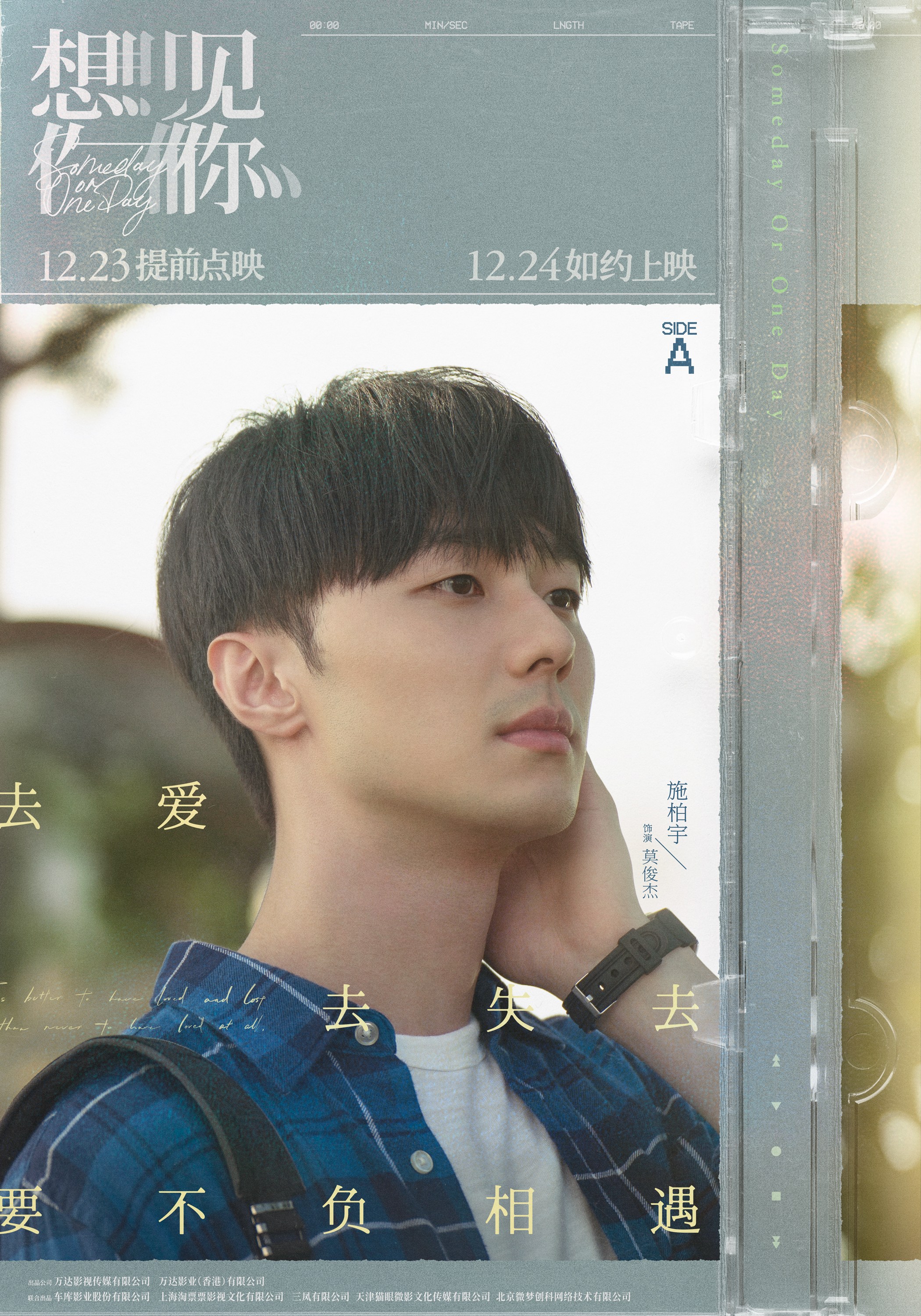 电影《想见你》发布六人角色预告及海报 柯佳嬿许光汉"深情独白"牵动