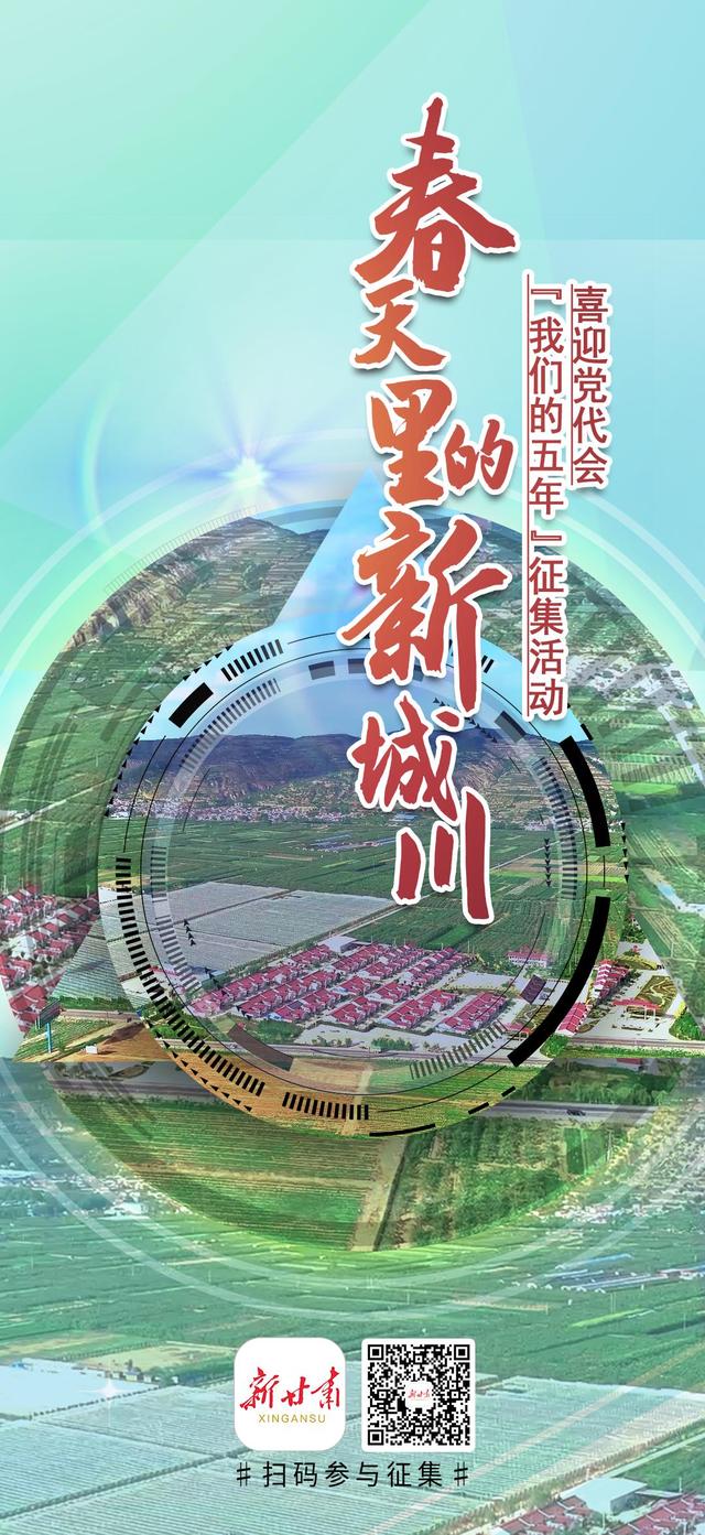 「我們的五年」一組對比照 看靜寧城川鎮的今昔之變