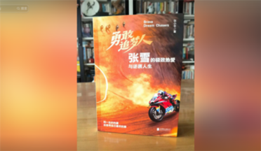 遭遇擅自出书侵权！张雪回应：自认尚且不够格