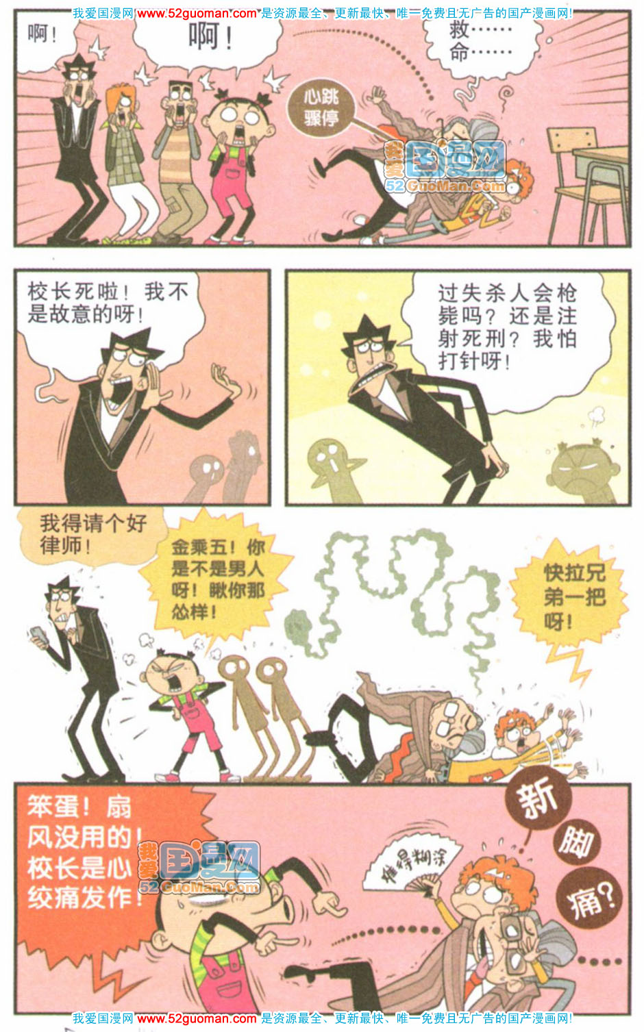 阿衰:小衰大脸上演"植物大战僵尸"