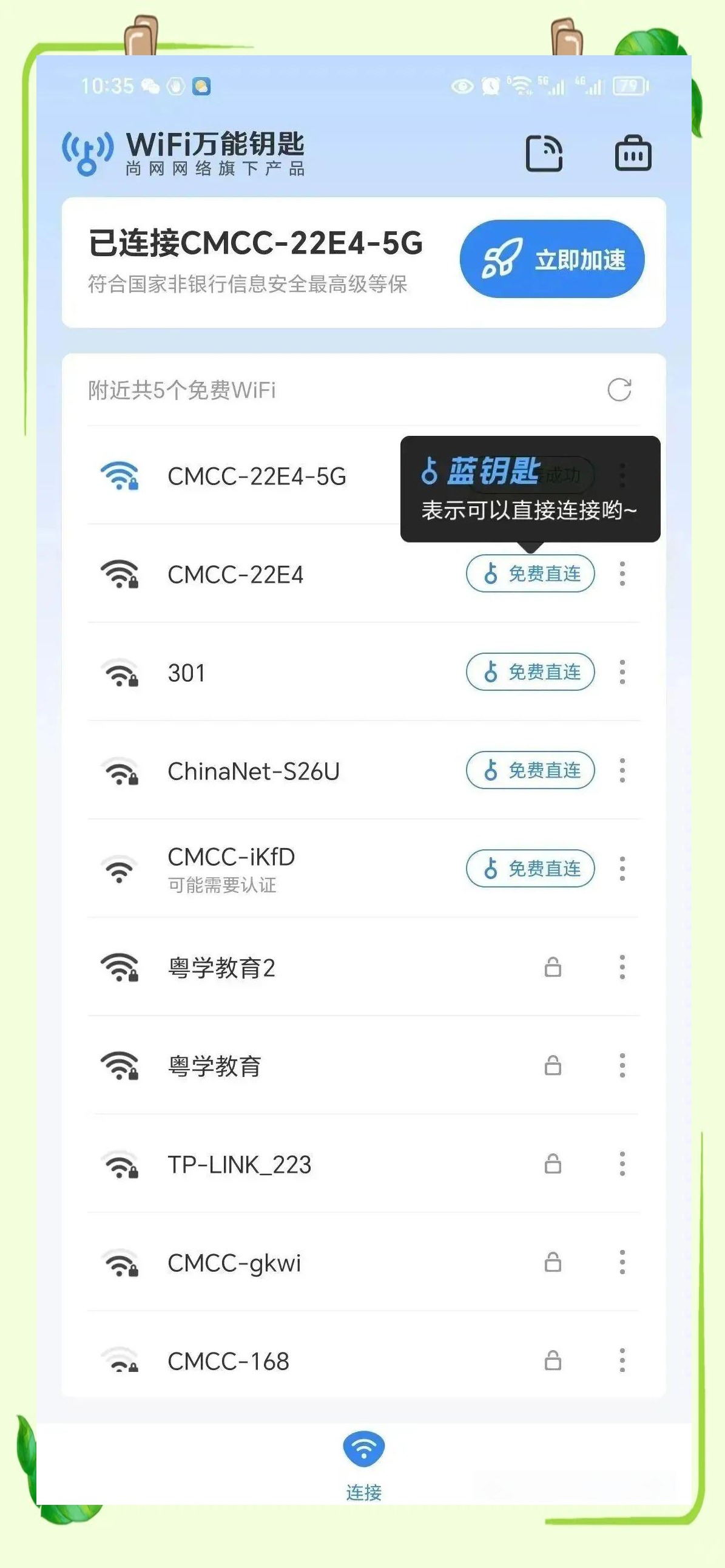 这款工具非常简单易用,只需轻点一下,就能轻松连接到wifi网络,并迅速