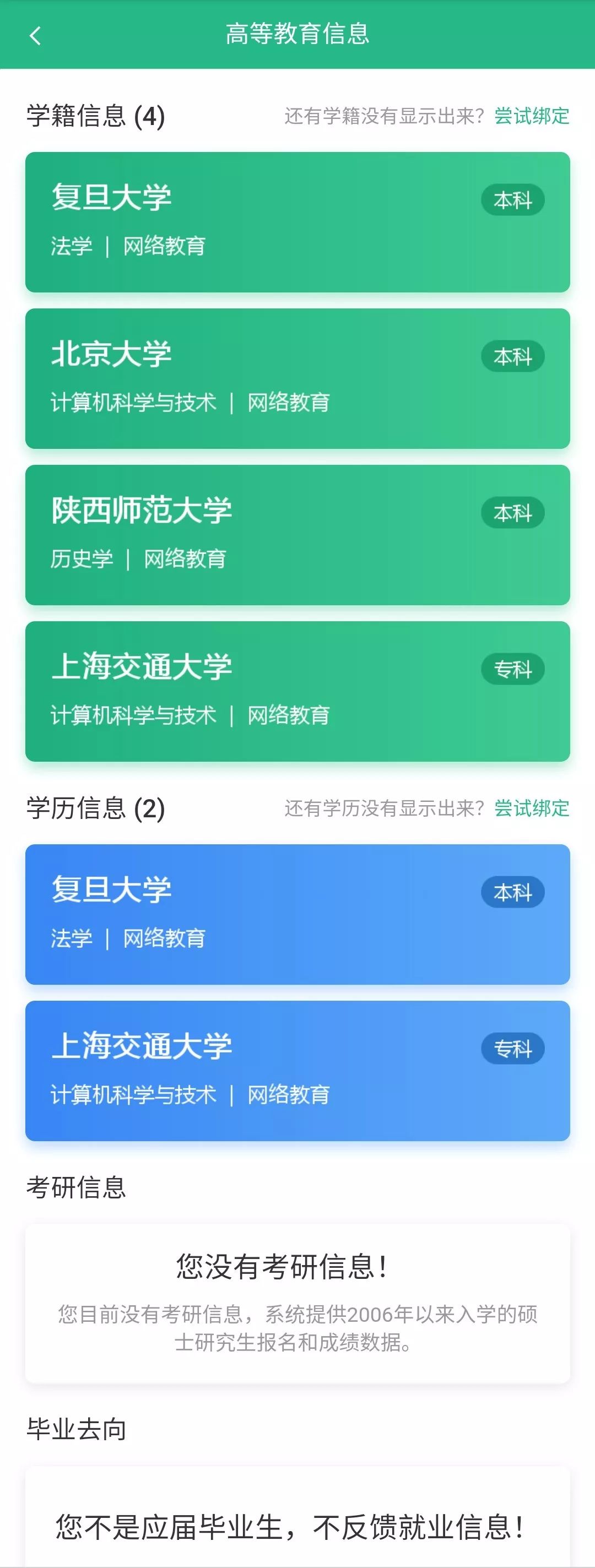 学信网app上线了!