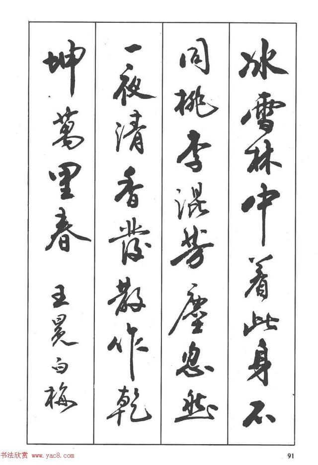 行书字帖|现代书法家卢定山书写《行书入门字谱》收藏学习