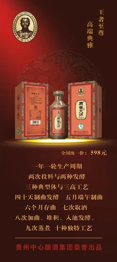 老酱酒新模式 周酱大师再创奇迹