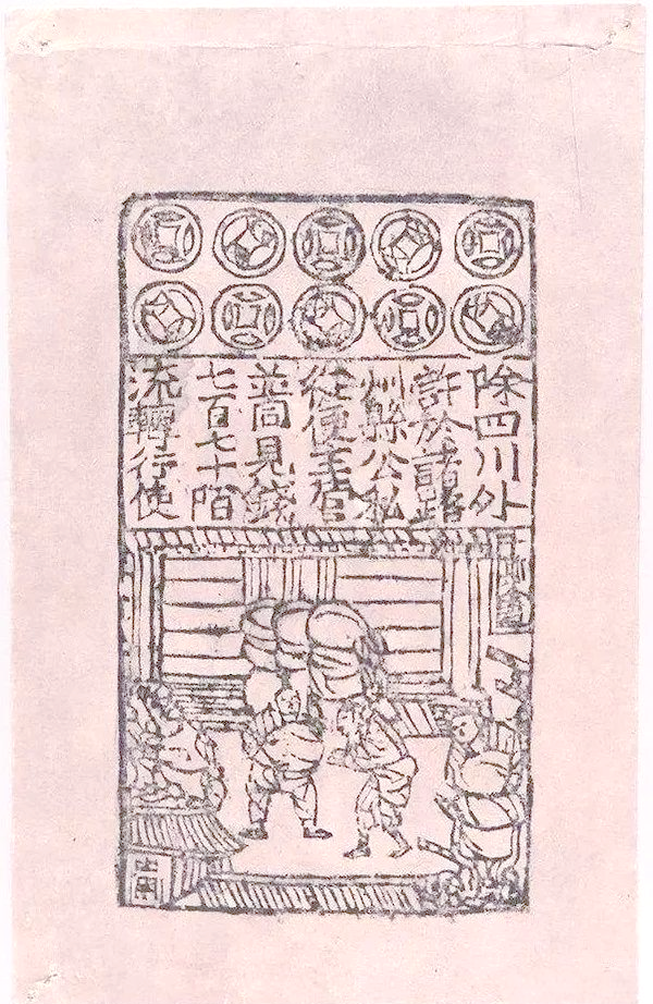 交子:北宋纸币革命与商品经济的变迁