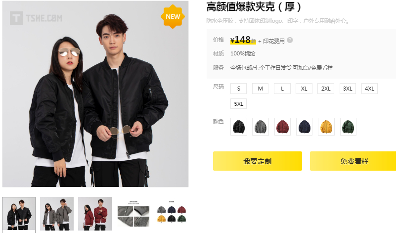 定做夾克外套一般多少錢