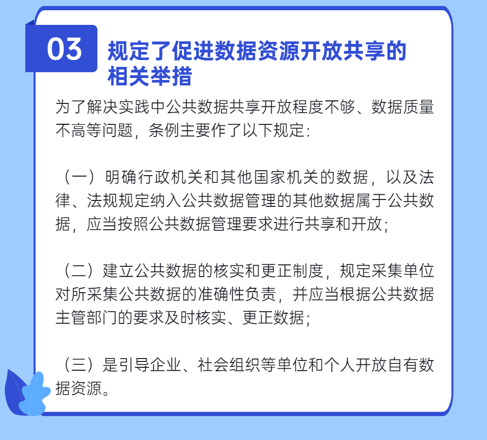 图解《浙江省数字经济促进条例》