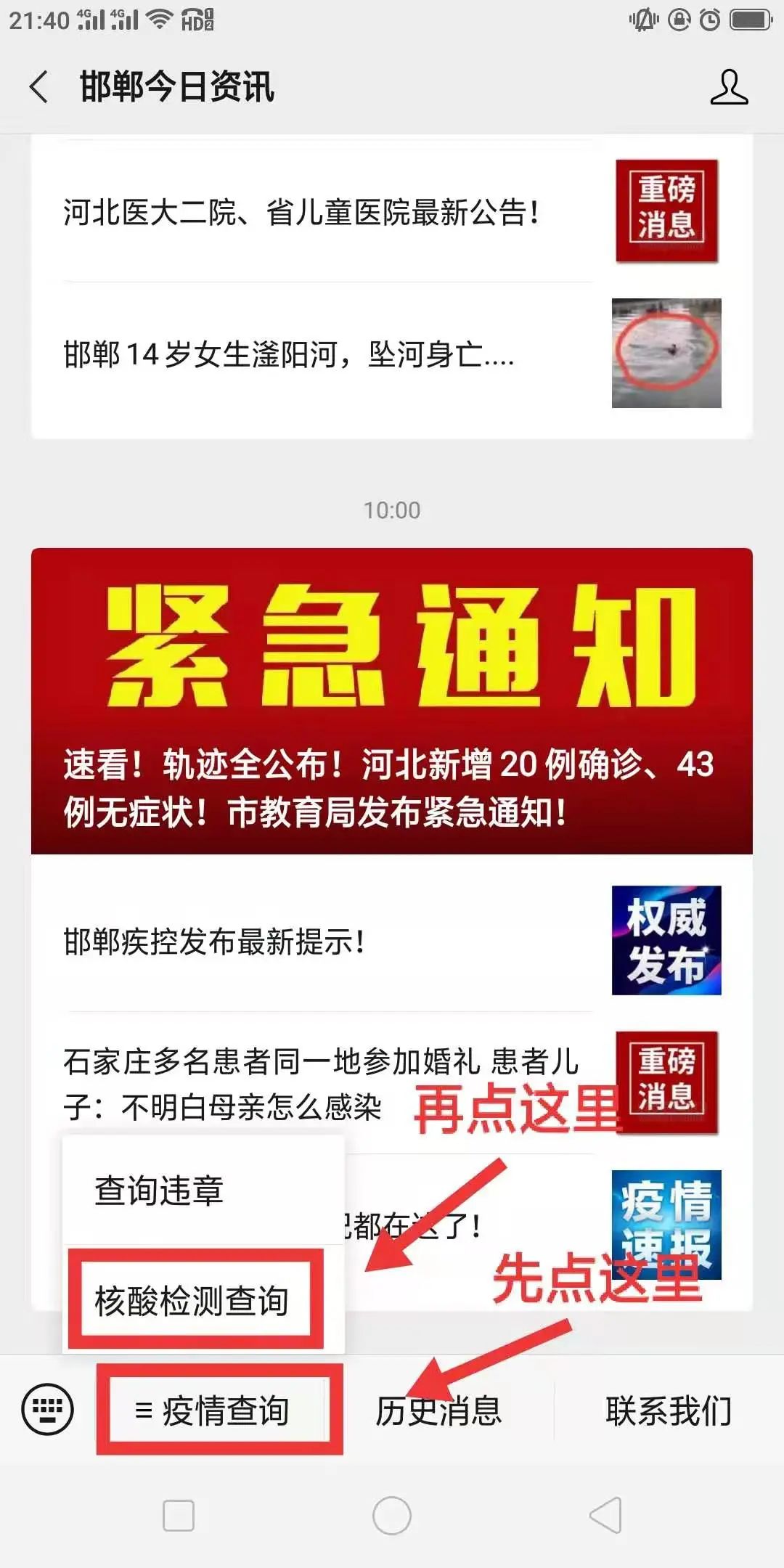 河北一确诊女子14天涉足36处公共场所!11位确诊者曾到同场婚礼