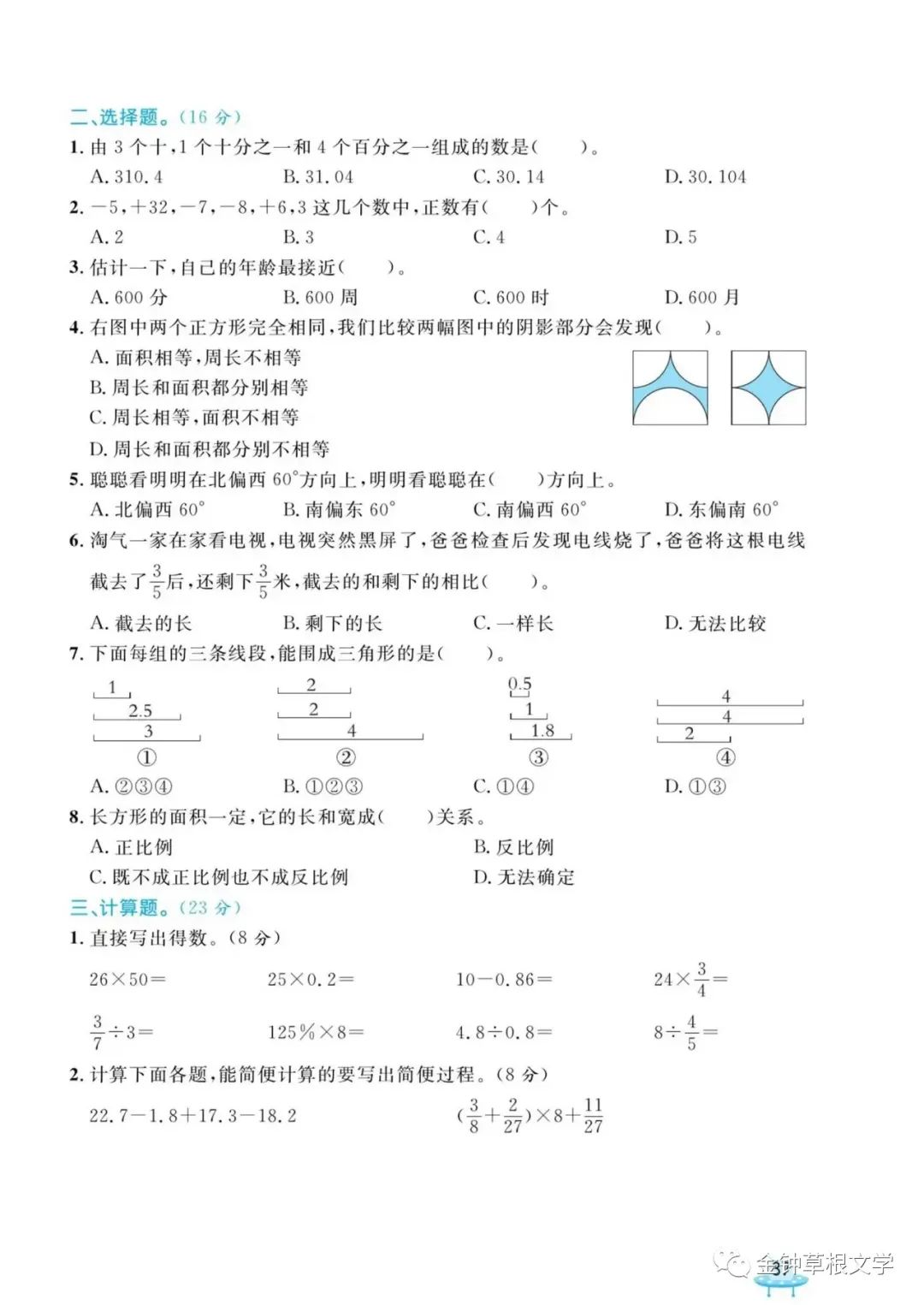 考点聚焦|六年级毕业会考模拟训练卷