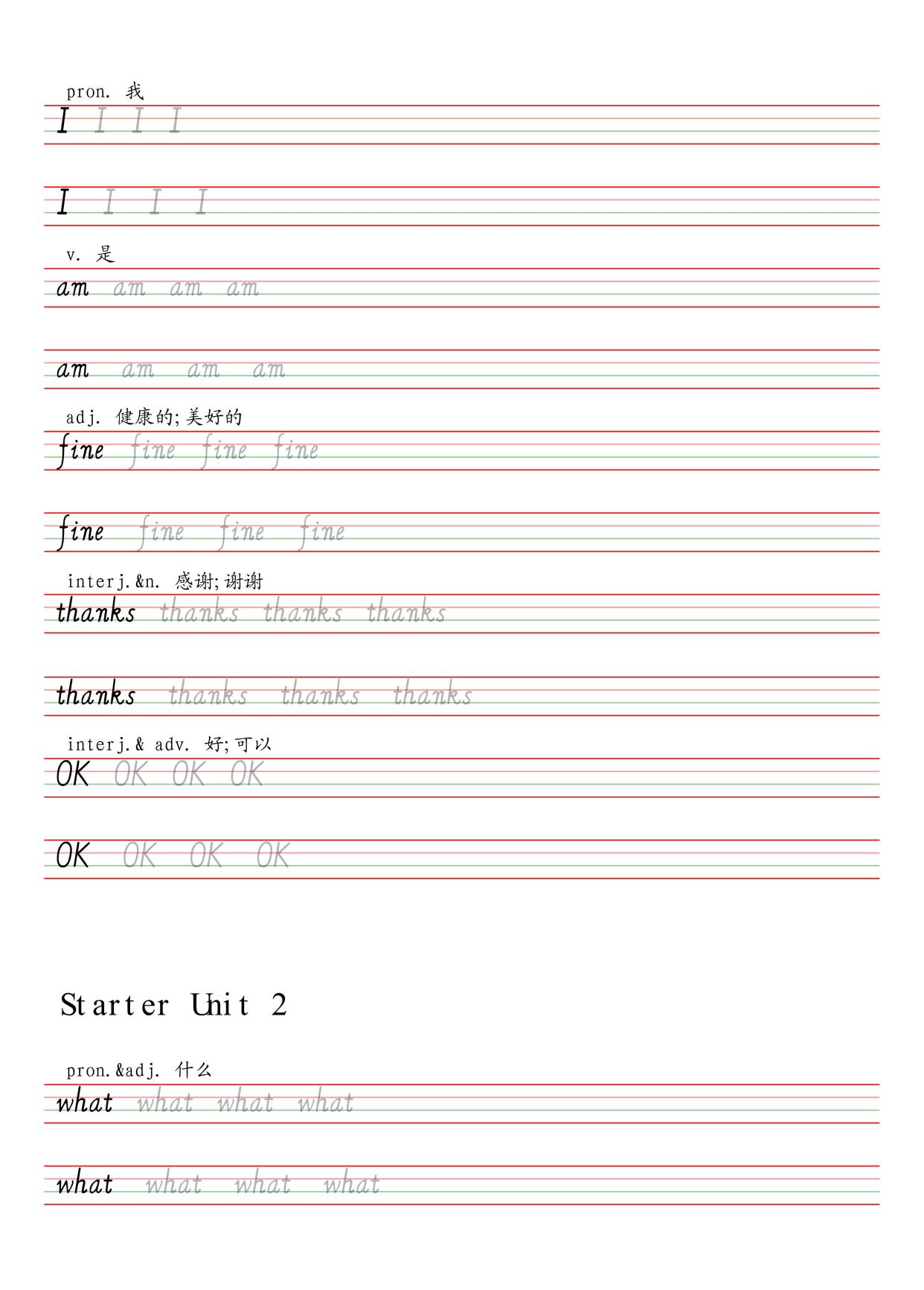 人教英语七年级上册斜体字帖