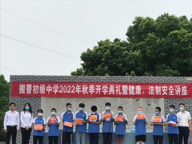 搬罾初级中学举行2022年秋季开学典礼