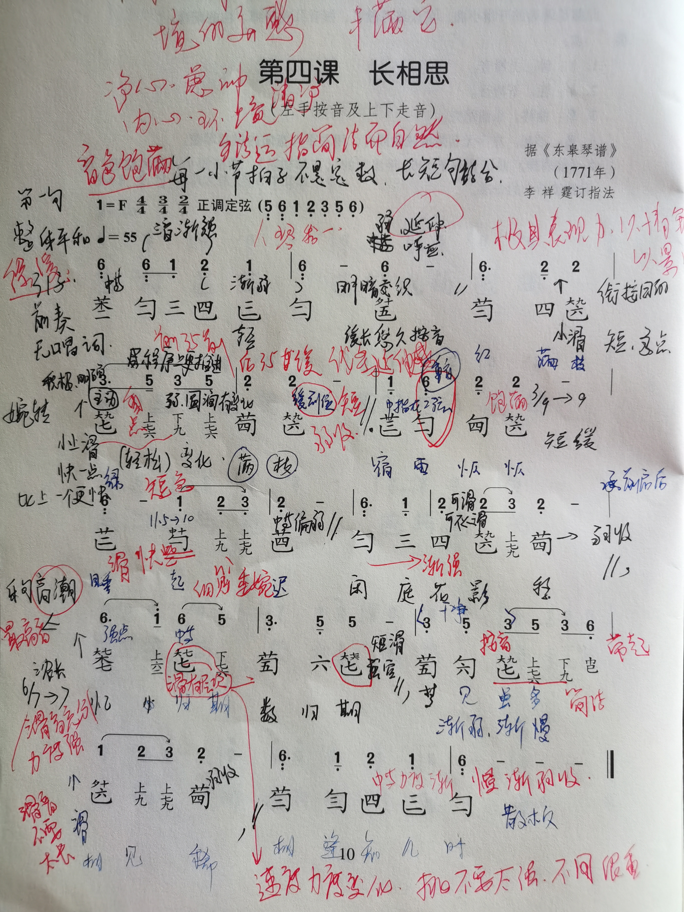 《长相思》古琴曲的学习体会