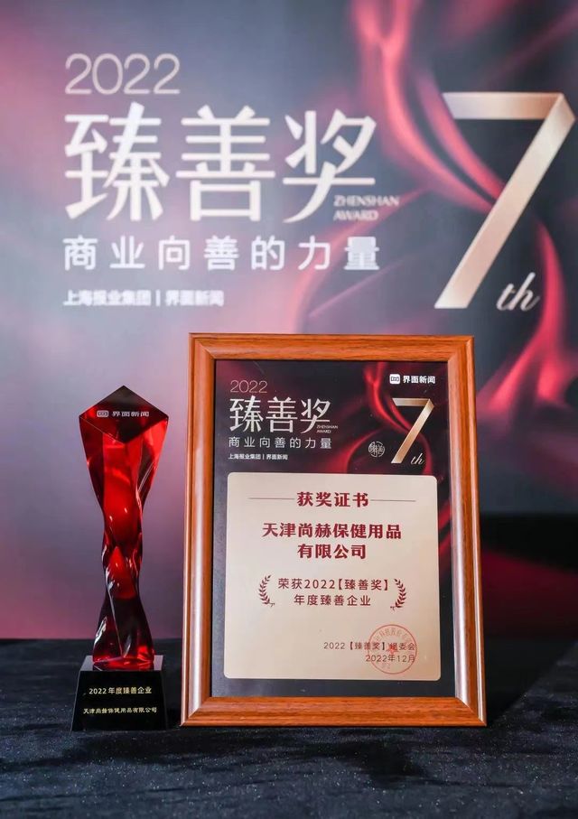 天津市侨商会副会长企业尚赫