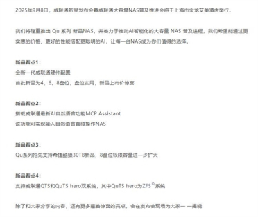 威联通新品NAS即将发布：最大8盘位 抢先支持希捷酷狼30TB硬盘