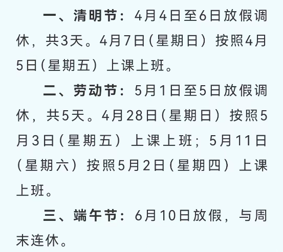 这所高校五一不调休放假9天,被称"放假大学"?回应来了