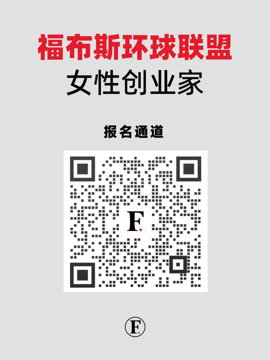 福布斯环球联盟与同频新商学创始人金滢达成战略合作