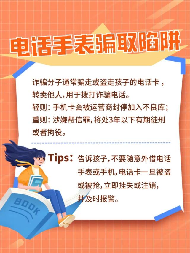 请家长带学生学习:中小学生防电信网络诈骗知识宣传内容