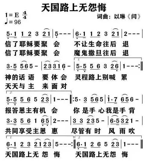 早上好,一首《天国路上无怨悔》送给你,快来听听吧!