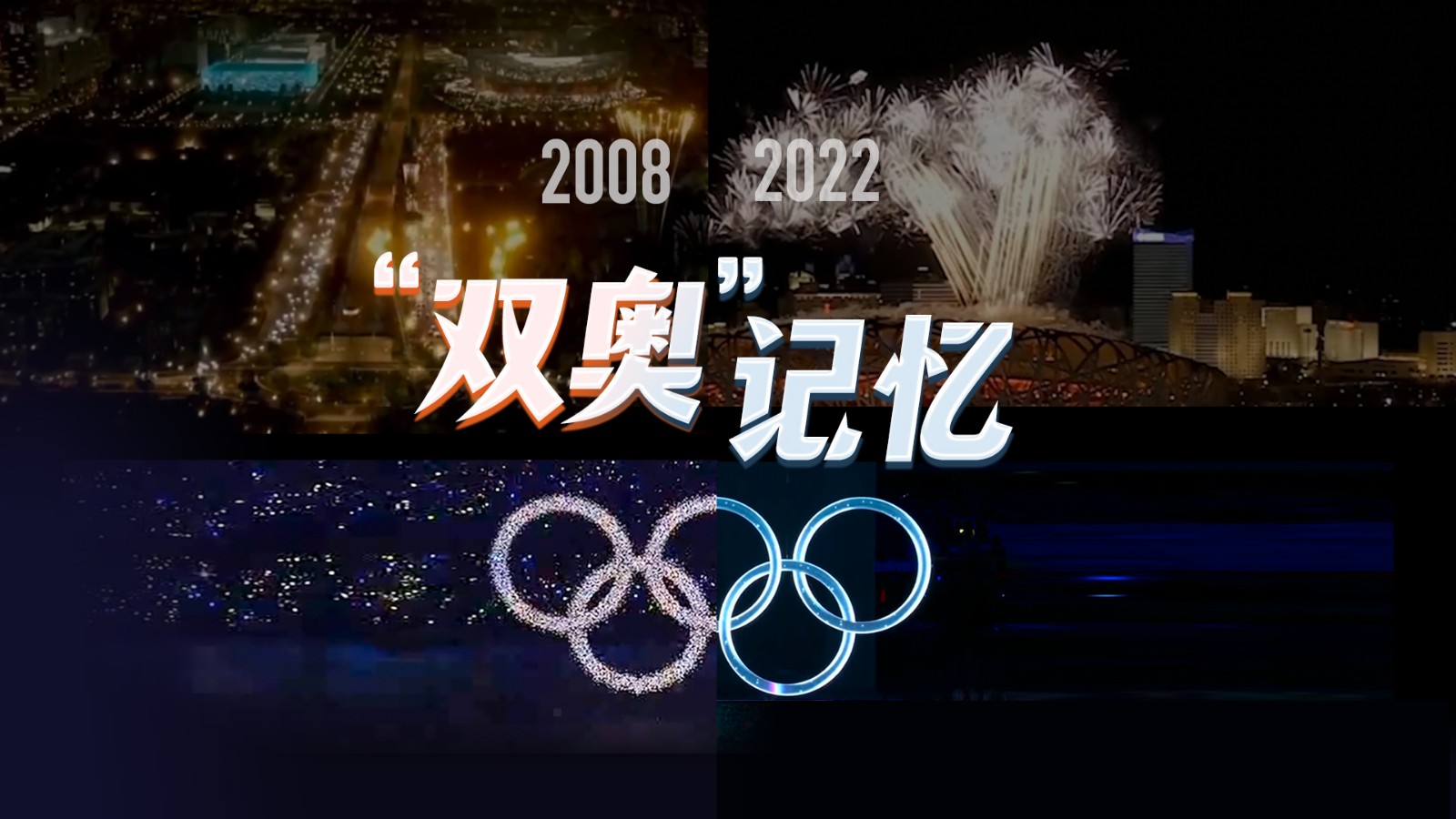 北京奥运会内容图片