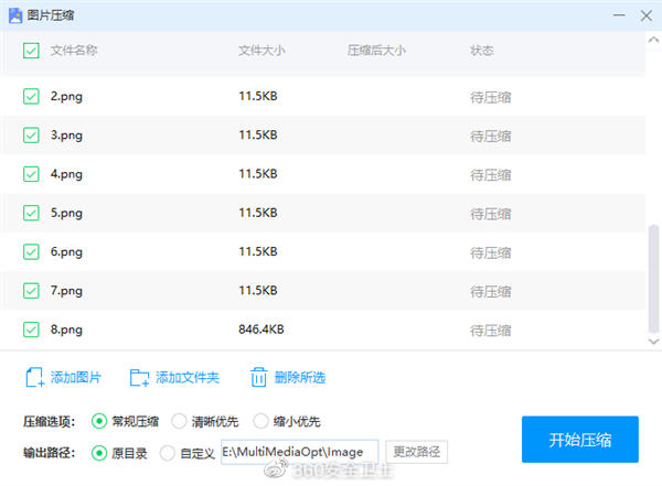 完全免費的360壓縮更新:批量壓縮圖片至原大小1/5 高清無損