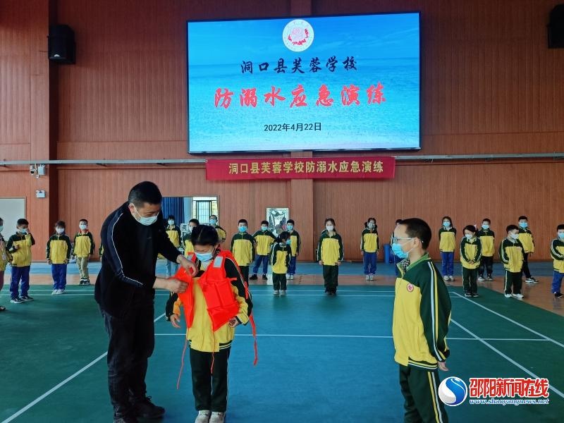 洞口县芙蓉学校开展防溺水应急演练