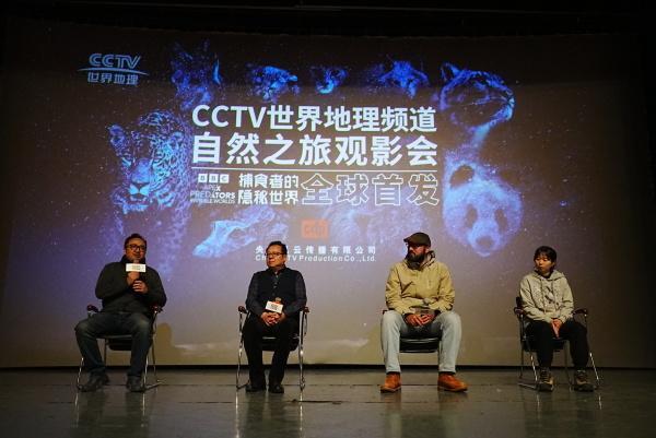 cctv世界地理频道自然类纪录片《捕食者的隐秘世界》全球首播