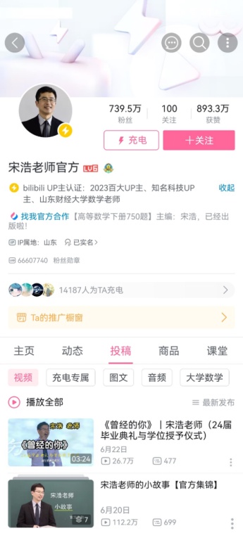00后b站恶补数学,山财大数学教师宋浩火爆"出圈"