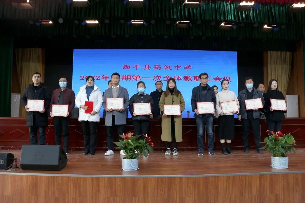 西平高中召开2022年春期第一次全体教职工会议