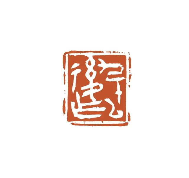 青年篆刻家贺维豪篆刻雅集—念依草堂第419期