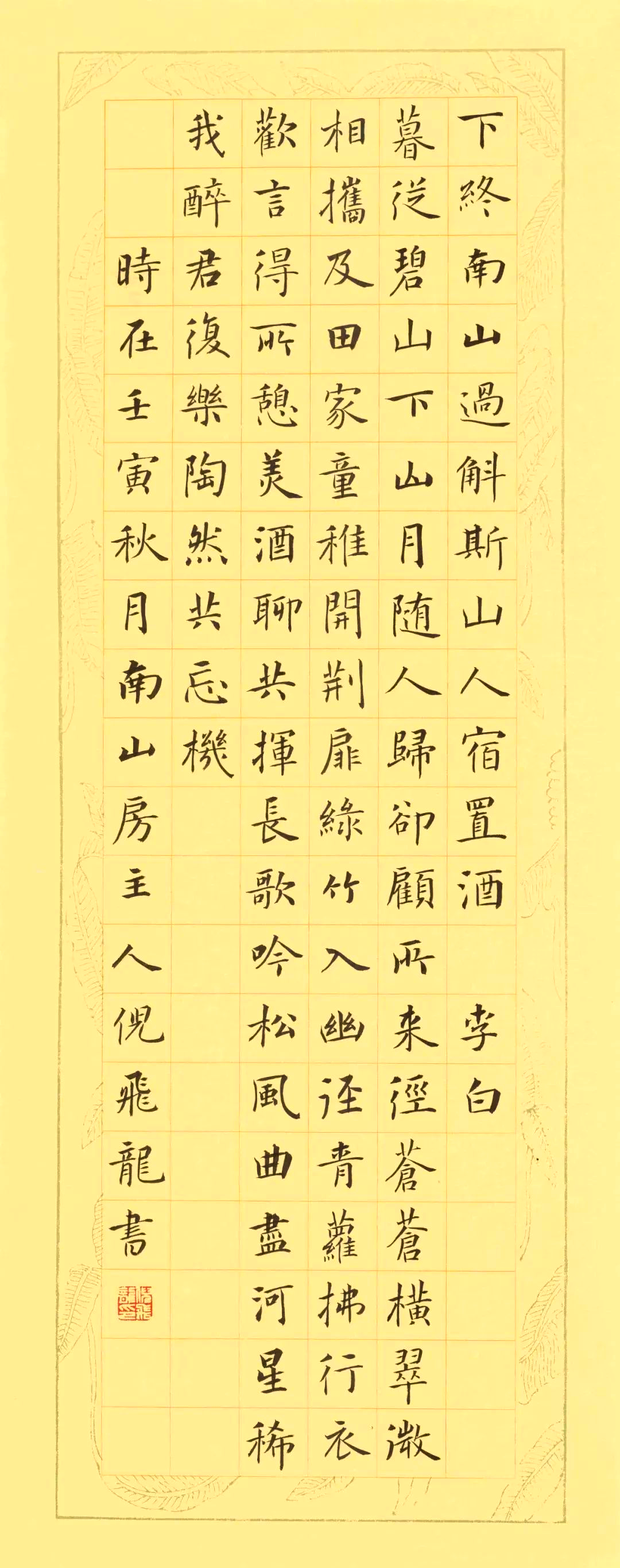 国展中亮相的褚体楷书作品,备受评委与观众好评