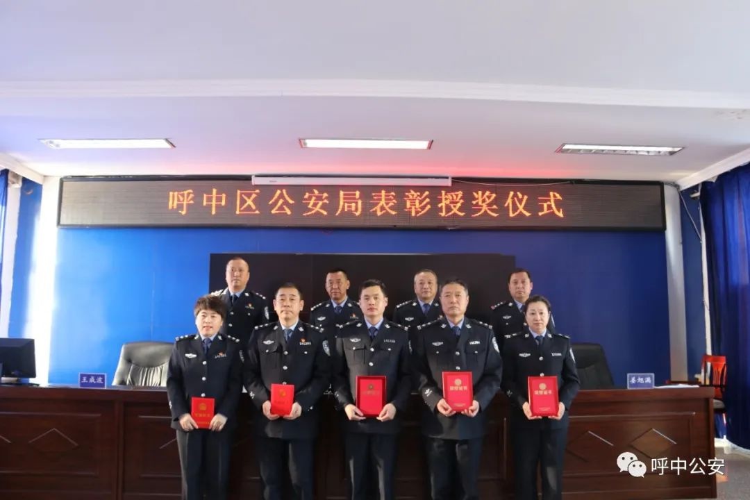 呼中区公安局组织开展表彰奖励授奖仪式