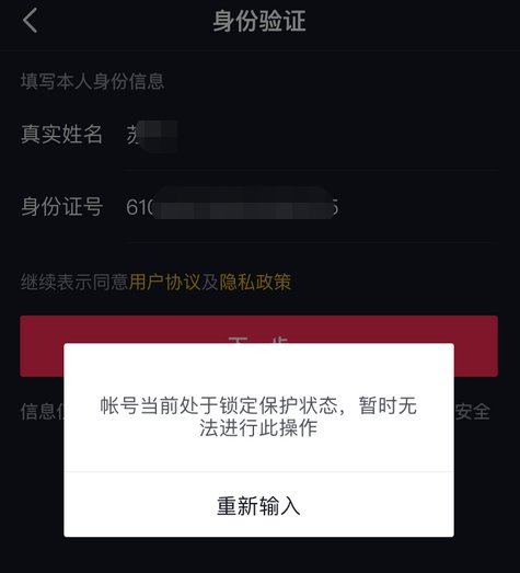 新注册不实名会封号吗抖音 新注册不实名会封号吗抖音
