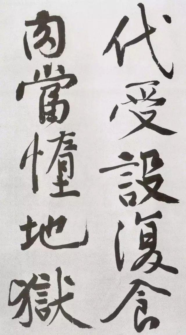 黄庭坚对天发誓,写下此帖