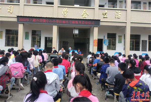 临武县香花镇中心小学开启防溺水教育专项行动