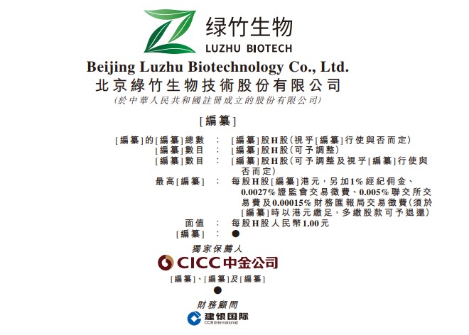新股消息丨绿竹生物递表港交所 专注人类疫苗和治疗性生物制剂