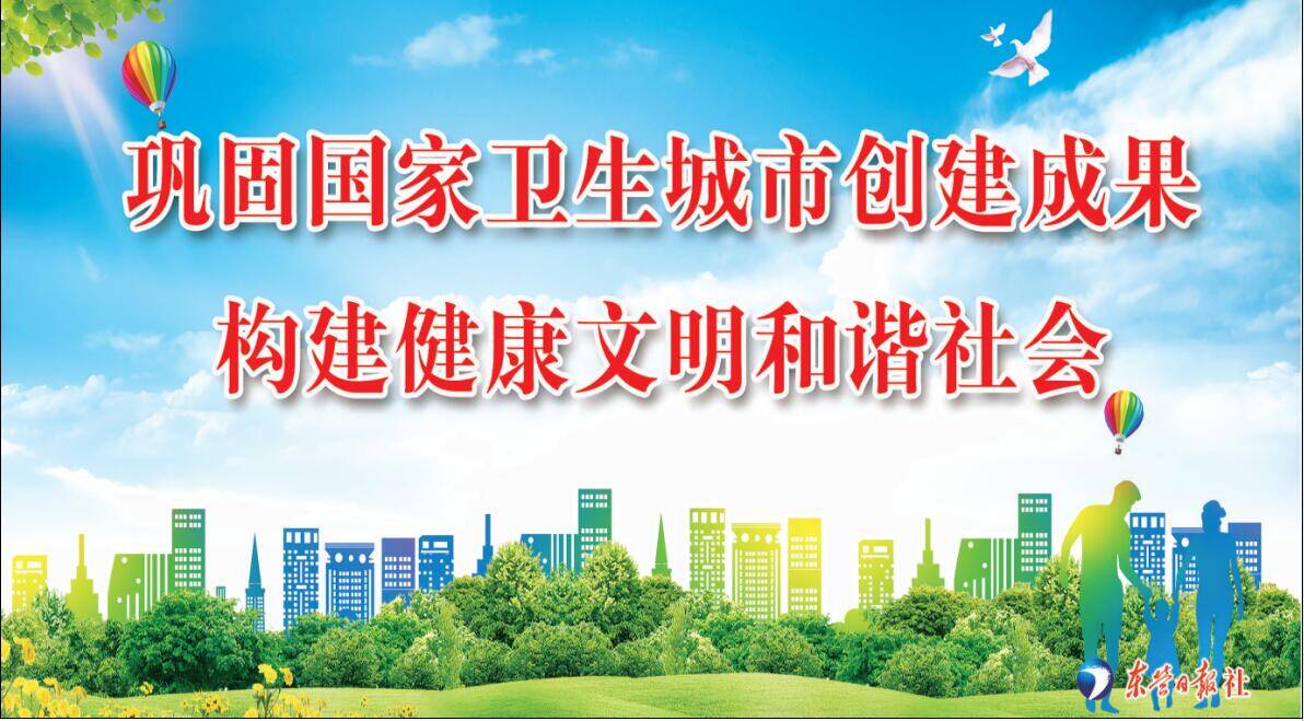 公益广告|巩固国家卫生城市创建成果 构建健康文明和谐社会