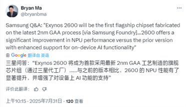 全球首款2nm芯片！三星确认：Exynos 2600首发2nm GAA工艺
