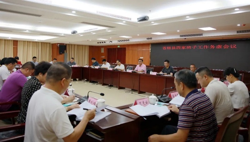 苍梧县四家班子工作务虚会议召开