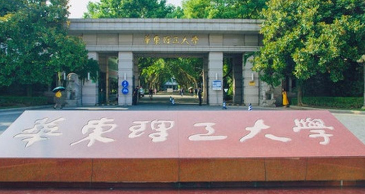 華東理工大學是211嗎