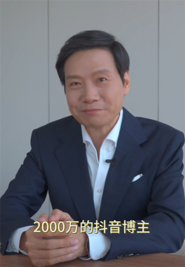 雷军：没想到我也是有2000万粉丝的抖音博主了 送100份礼物