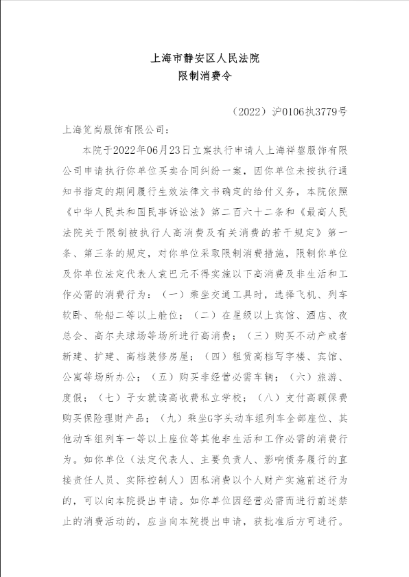 mjstyle及前法定代表人袁巴元被限制高消费