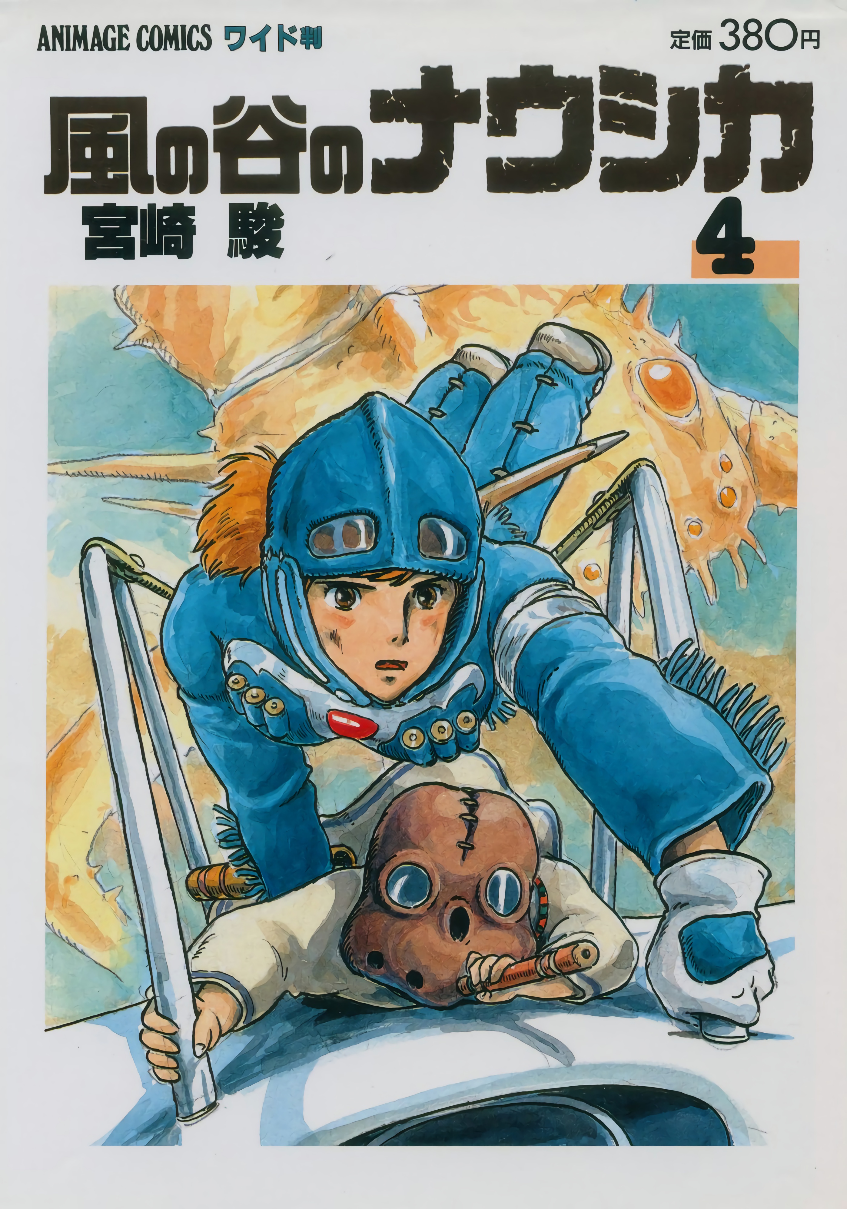 「漫画」风之谷(宫崎骏)漫画ai修复超清版1-7卷全