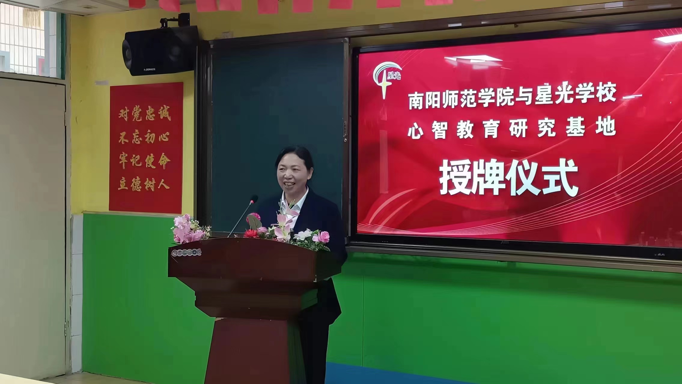 南阳师范学院在星光学校心智教育研究基地挂牌成功