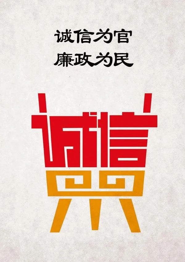 【社会主义核心价值观】诚信篇