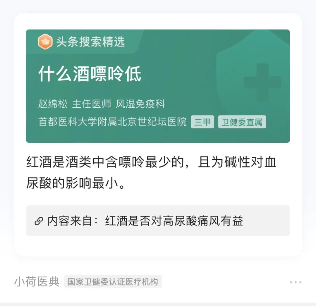 什么酒嘌呤含量最低?