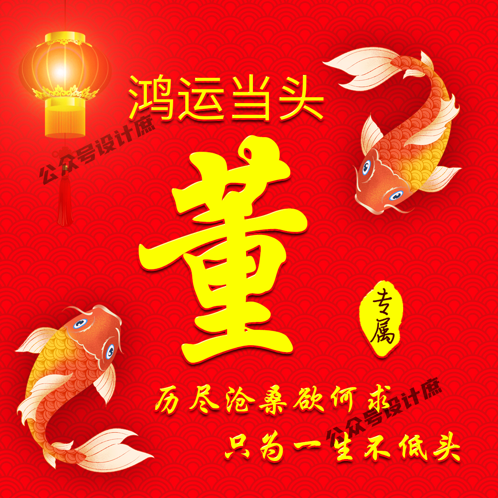 姓氏头像·微信头像|鸿运当头,遇见锦鲤,好运连连