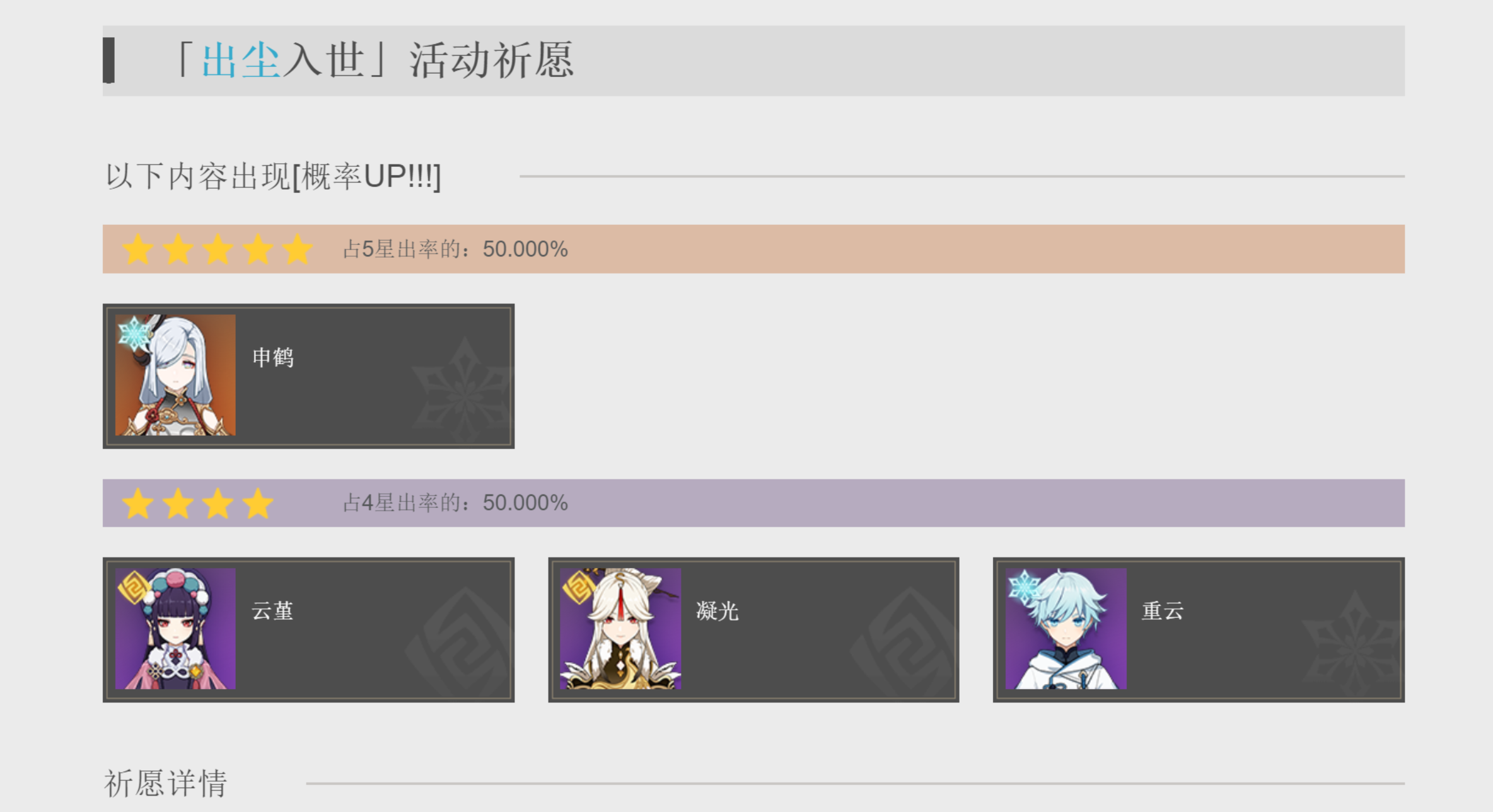 玩家统计数据,《原神》祈愿概率并非1.6%,看完却很暖心